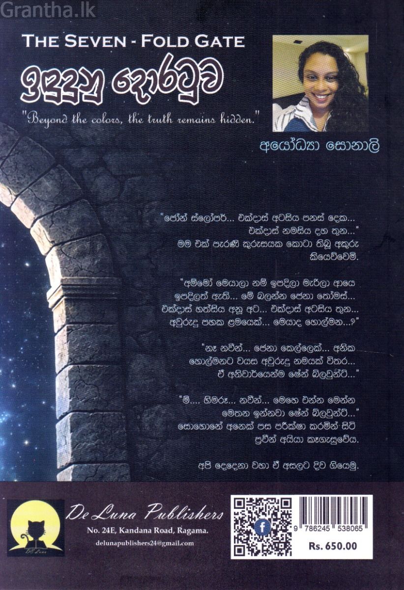 ඉඳුදුනු දොරටුව