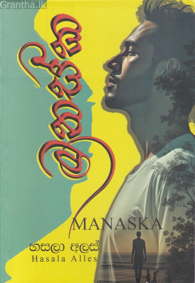 මනස්ක