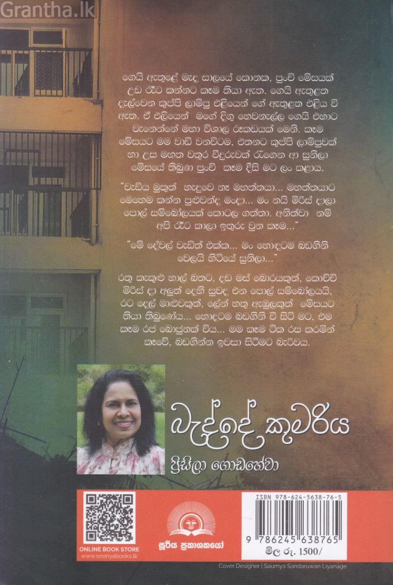 බැද්දේ කුමරිය