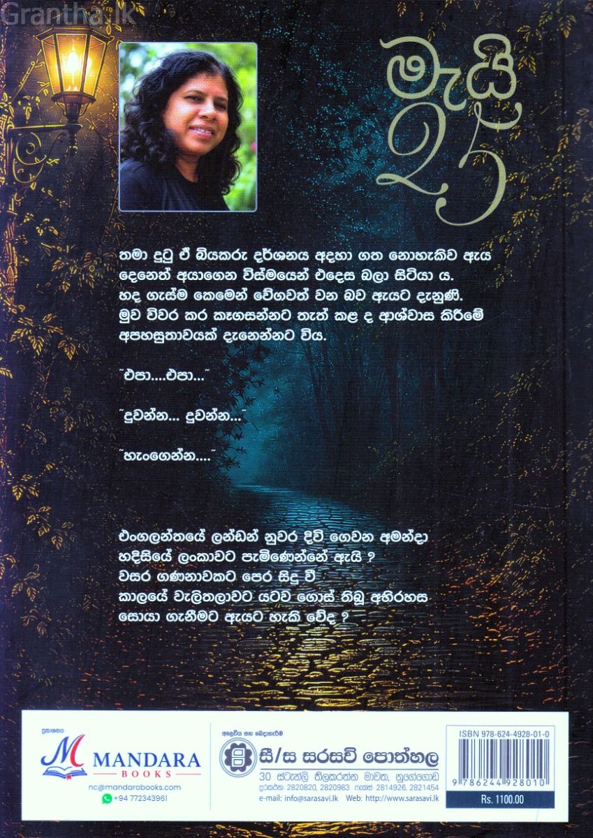 මැයි 25