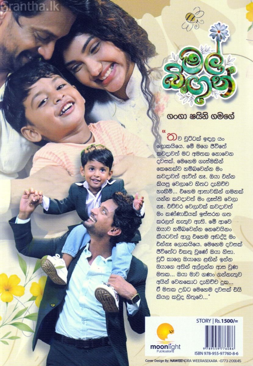 මල් බිඟුන්