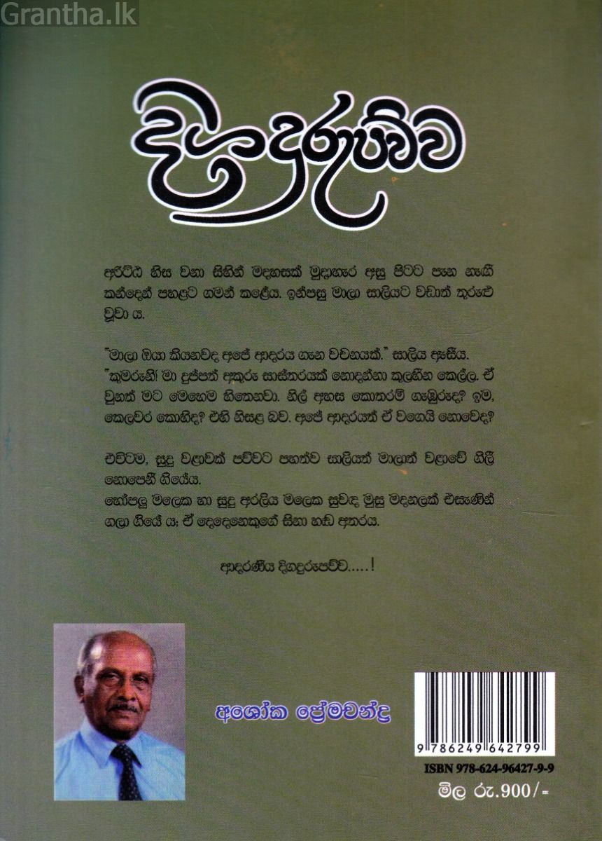 දිගදුරුපව්ව
