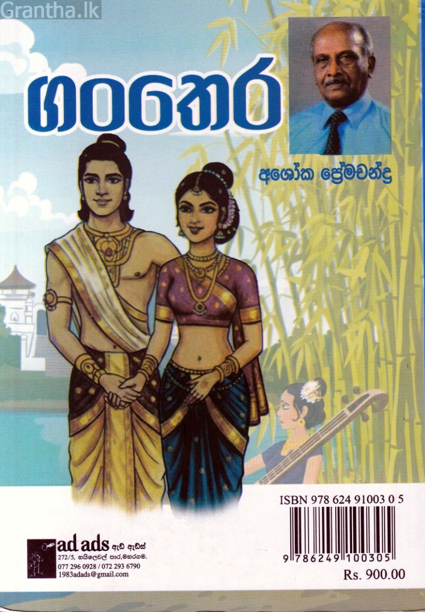 ගංතෙර