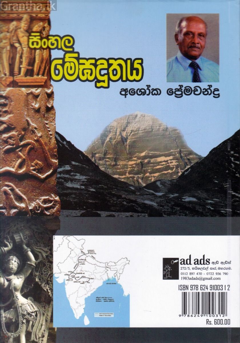 සිංහල මේඝදූතය