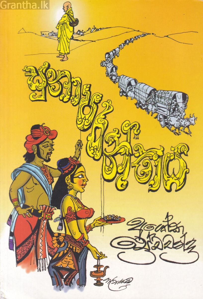 සුනාපරන්තය