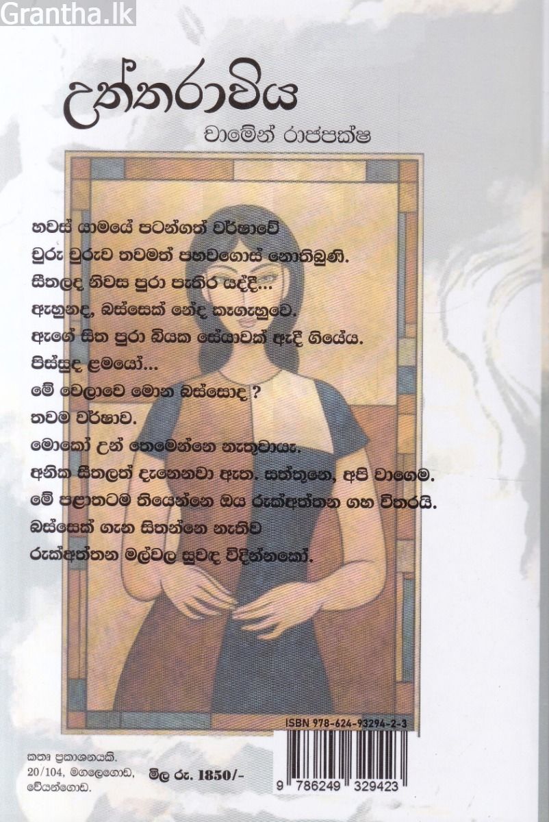 උත්තරාවිය