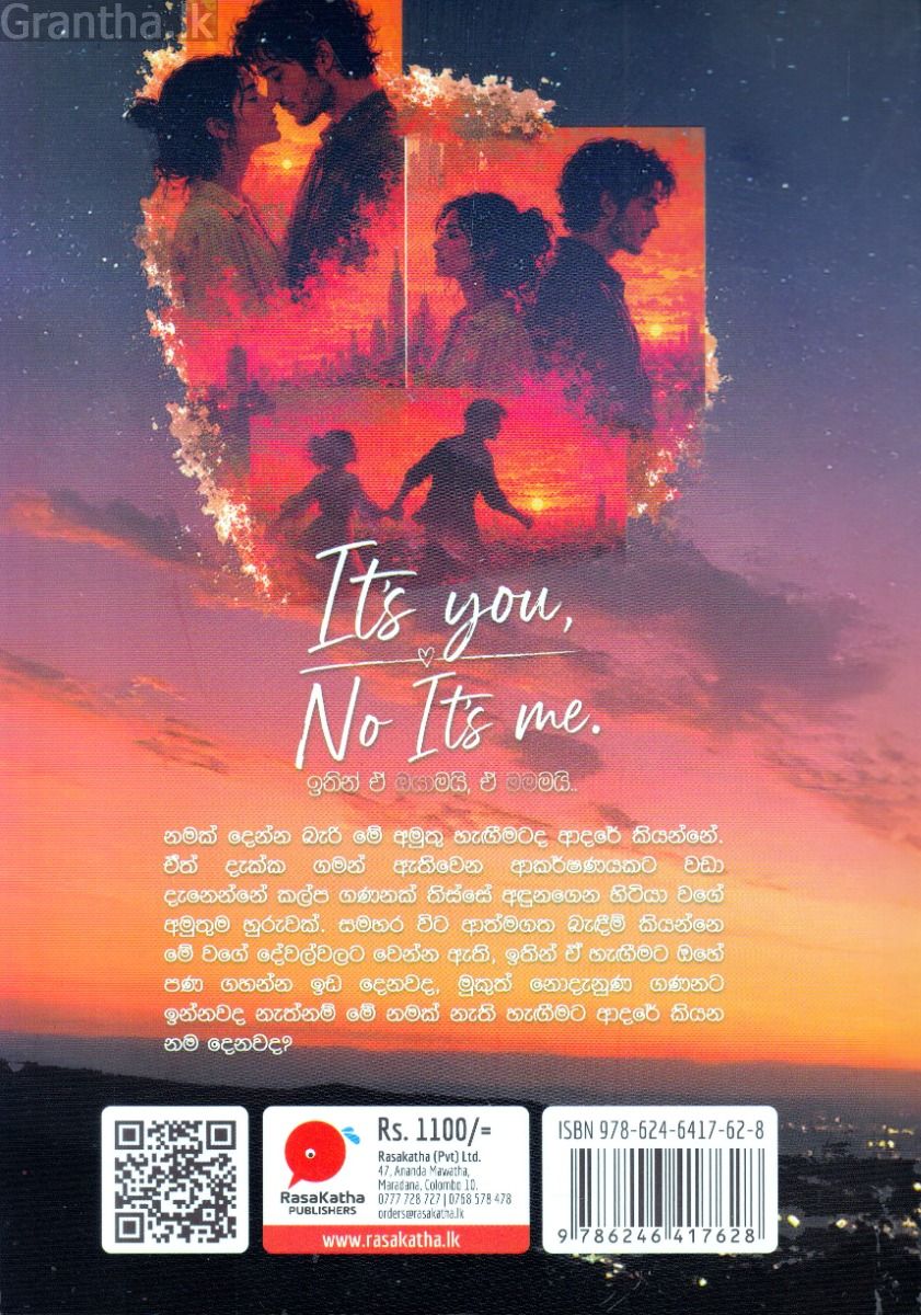 It's You, No It's me - ඉතින් ඒ ඔයාමයි, ඒ මමමයි..