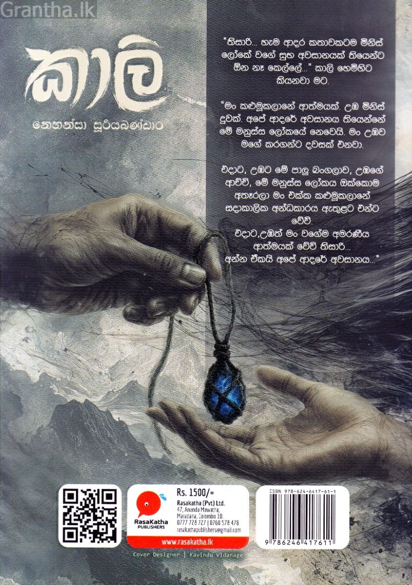 කාලි