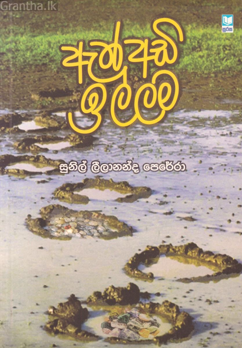 ඇත් අඩි ඉල්ලම