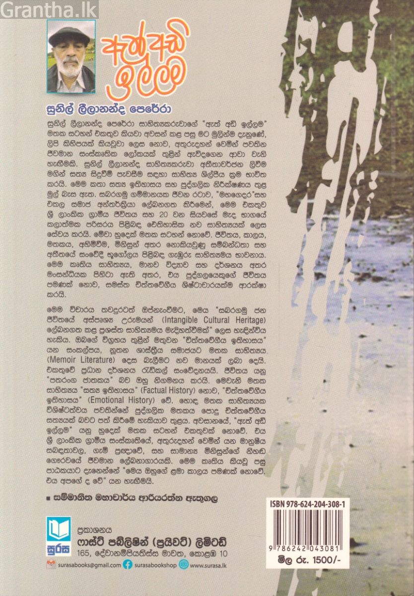 ඇත් අඩි ඉල්ලම