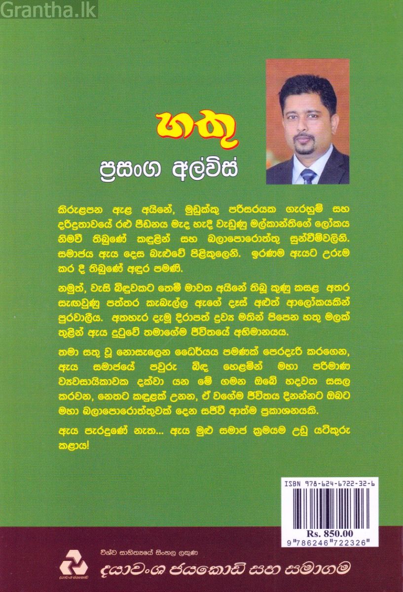 හතු