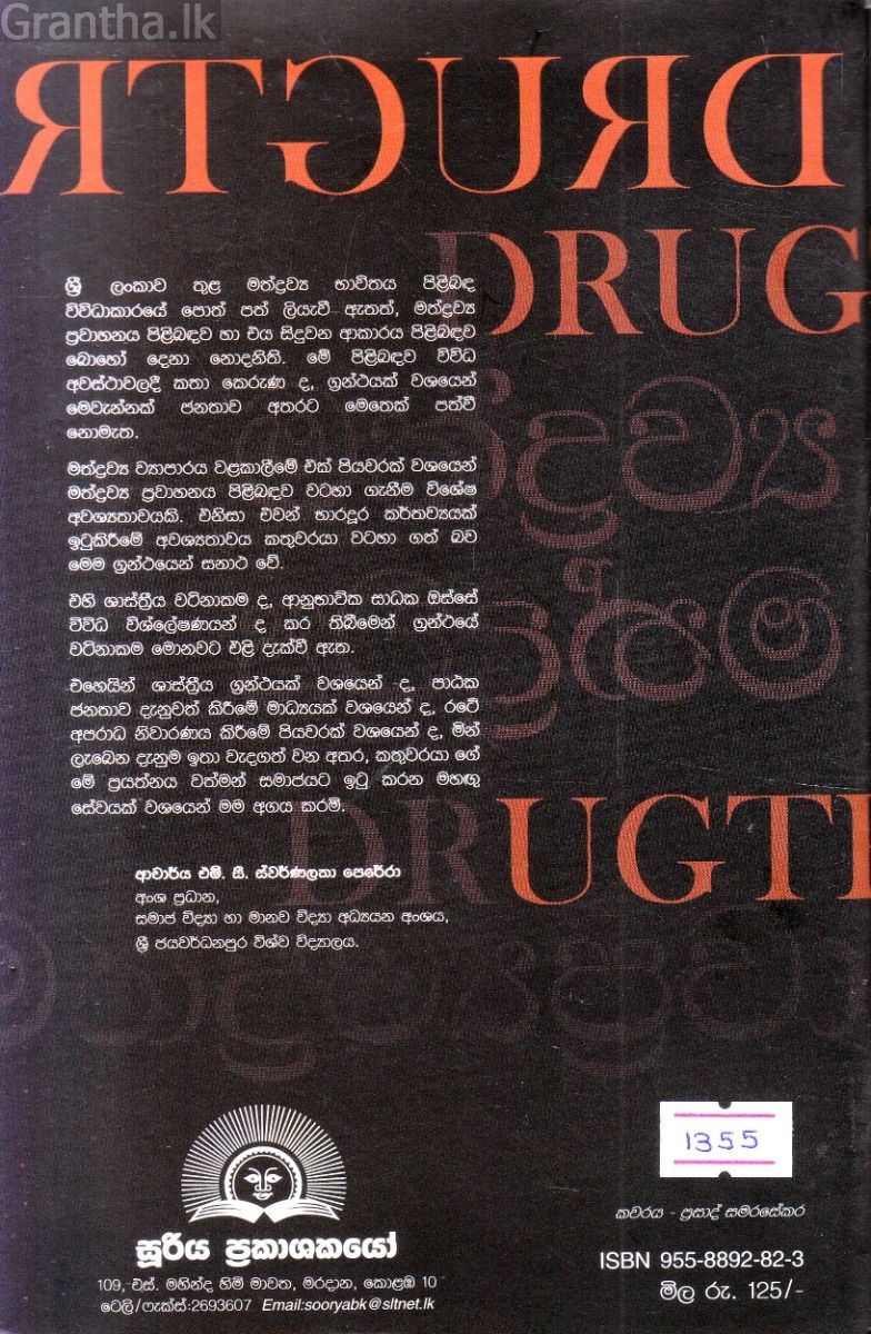 මත්ද්‍රව්‍ය ප්‍රවාහනය