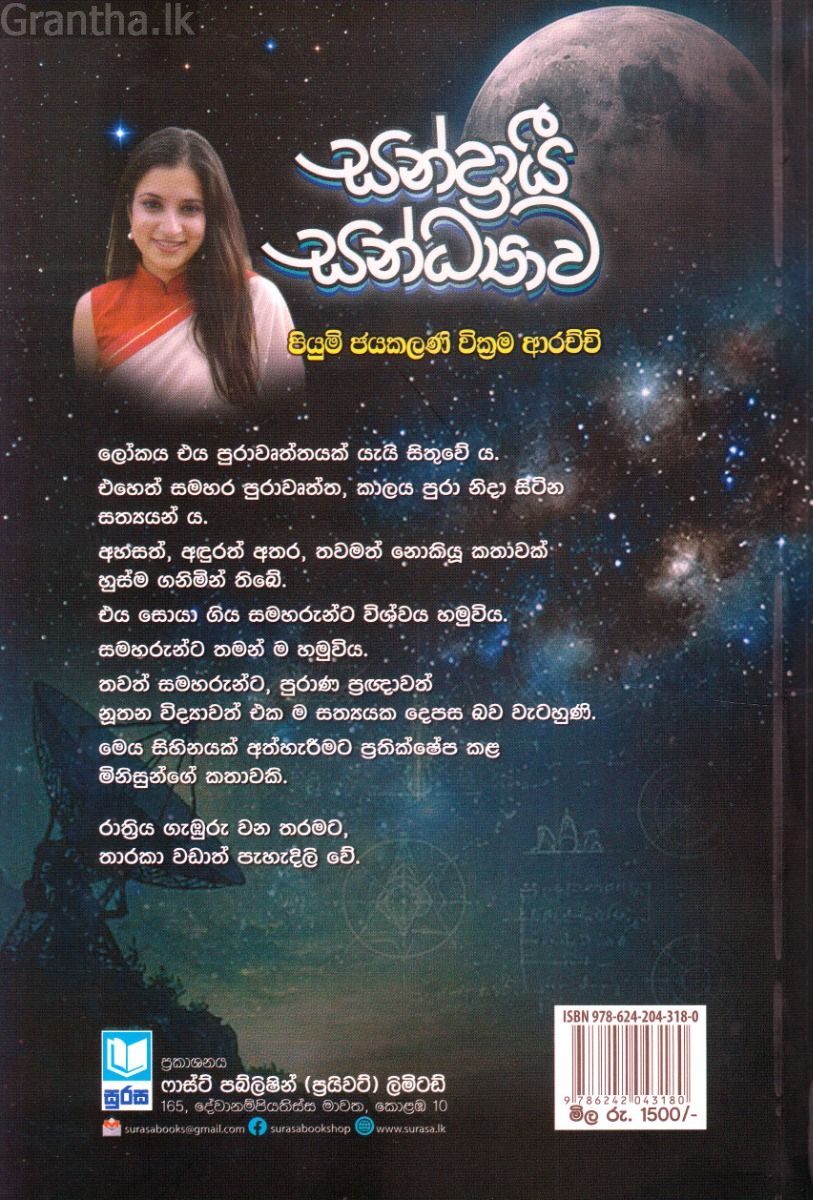 සන්ද්‍රායී සන්ධ්‍යාව