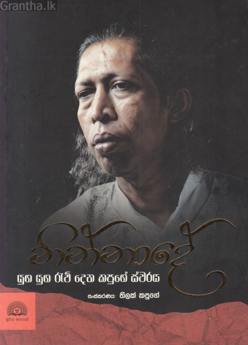 නින්නාදේ