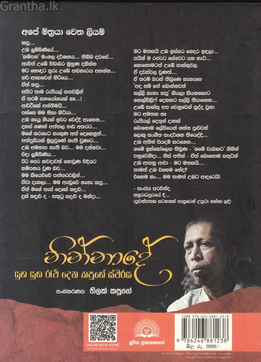 නින්නාදේ