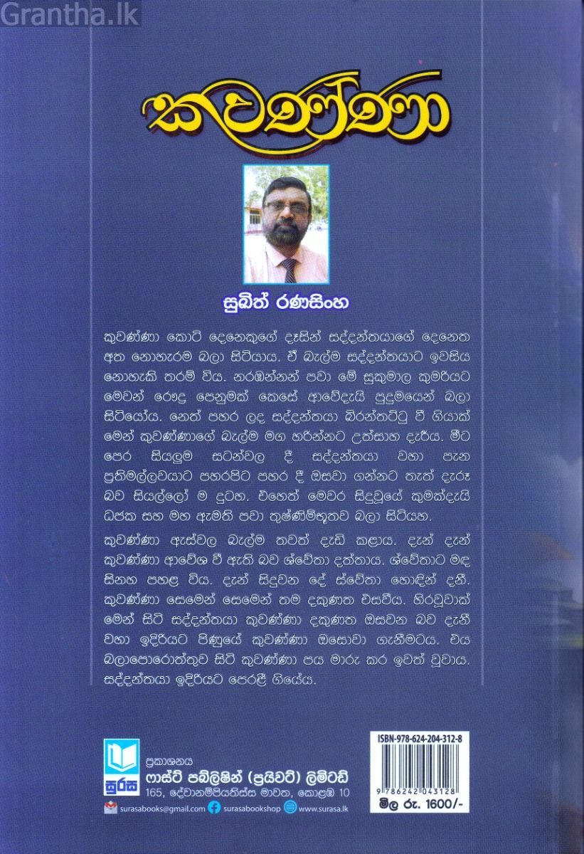 කුවණ්ණා