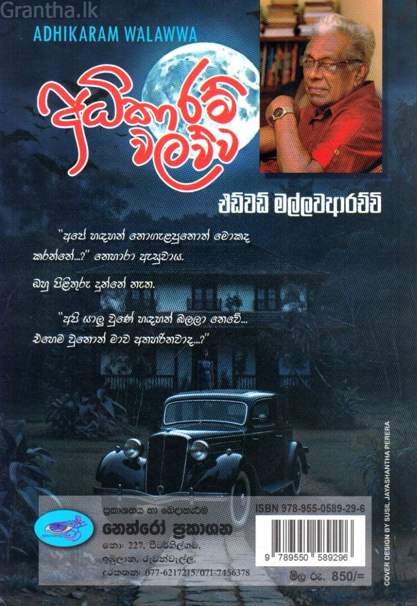 අධිකාරම් වලව්ව