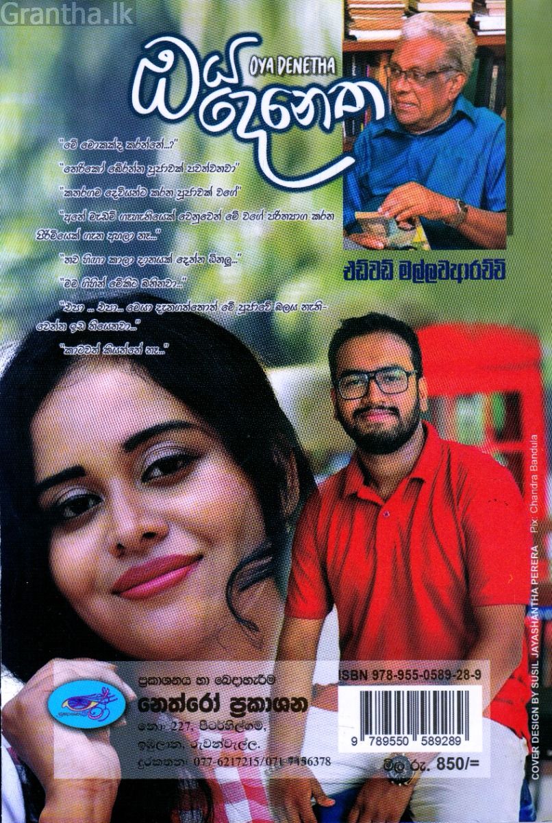 ඔය දෙනෙත 