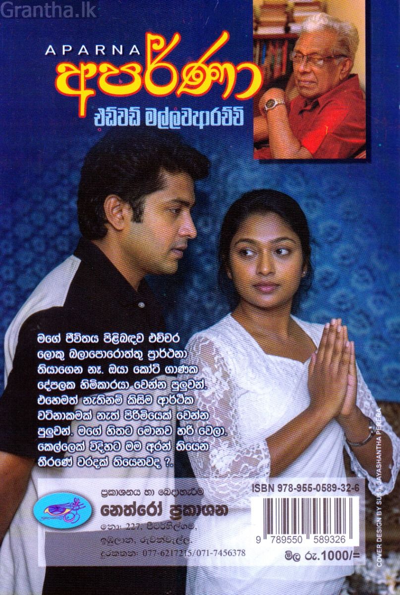 අපර්ණා