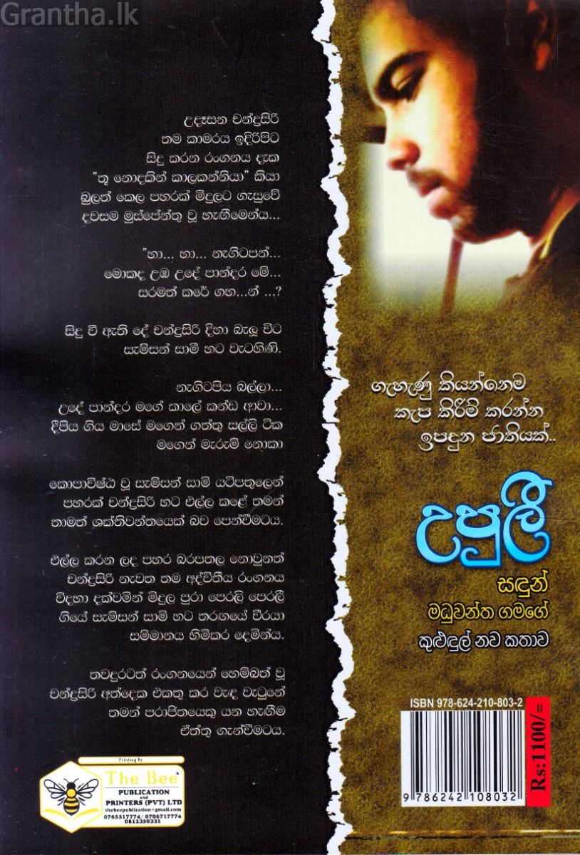 උපුලී