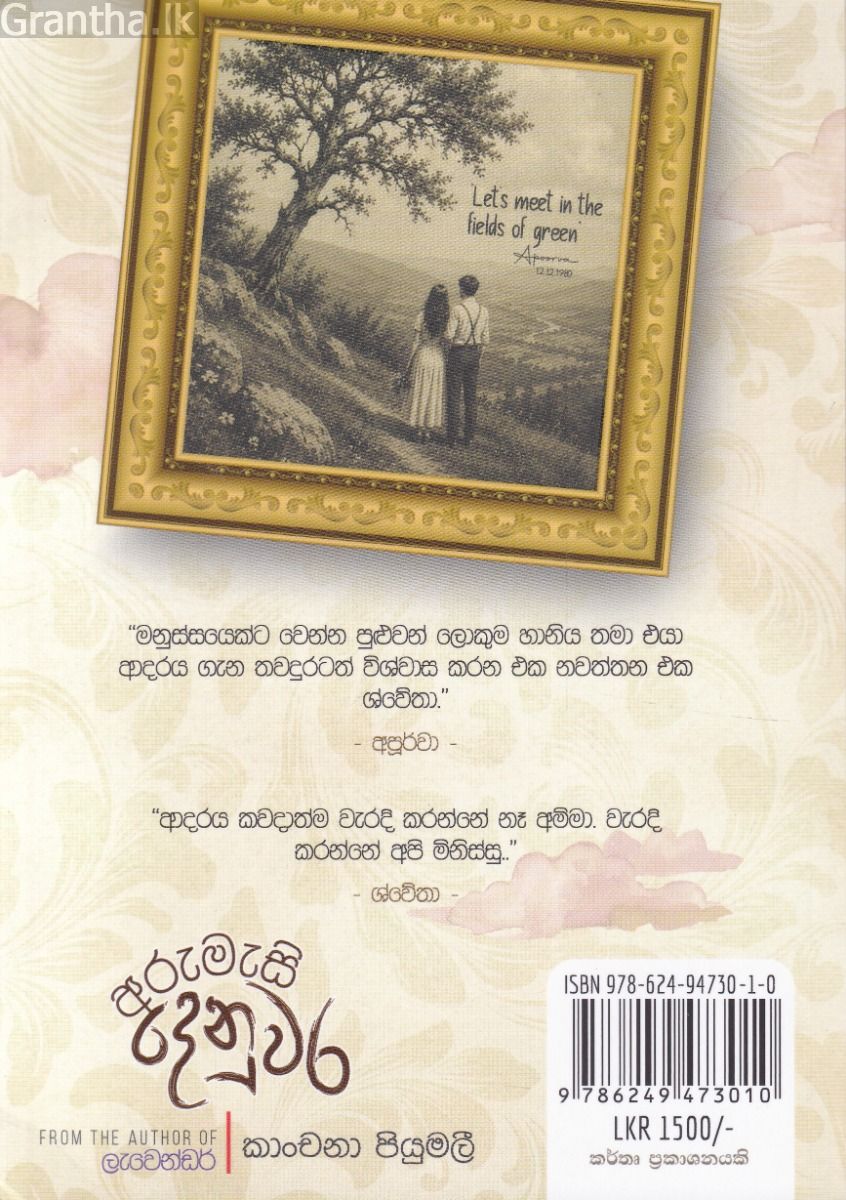 අරුමැසි දෙනුවර