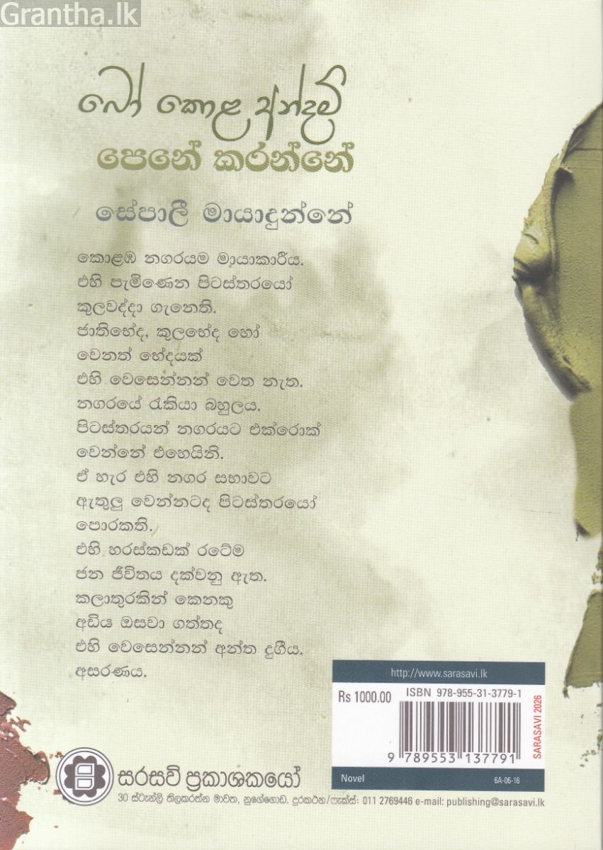 බෝ කොළ අන්දම් පෙනේ කරන්නේ