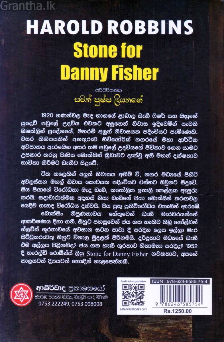 හිතුවක්කාරයා - සමන් පුෂ්ප ලියනගේ