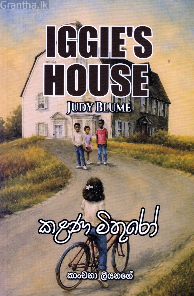 කළණ මිතුරෝ
