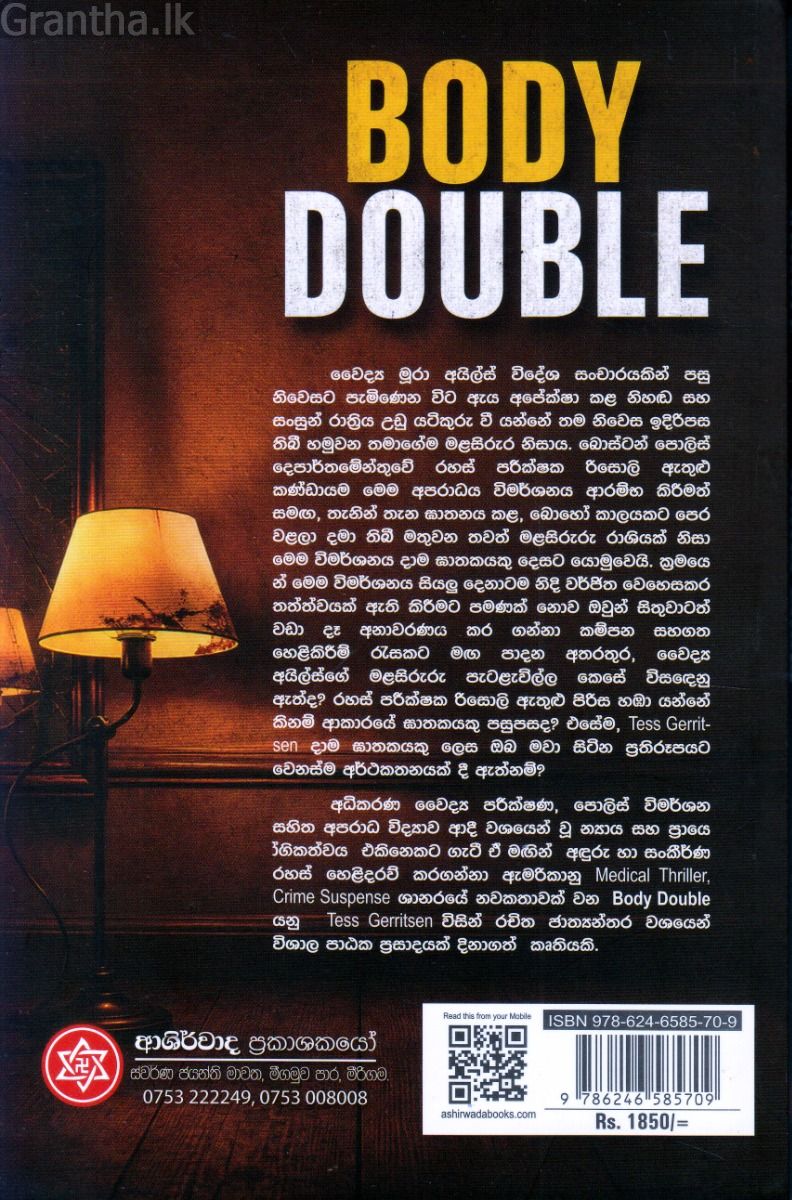 බොඩි ඩබල්