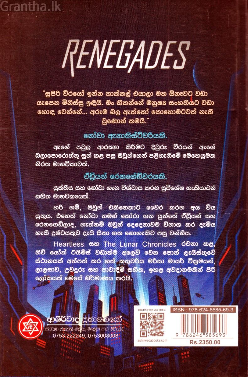 රෙනගේඩ්ස්
