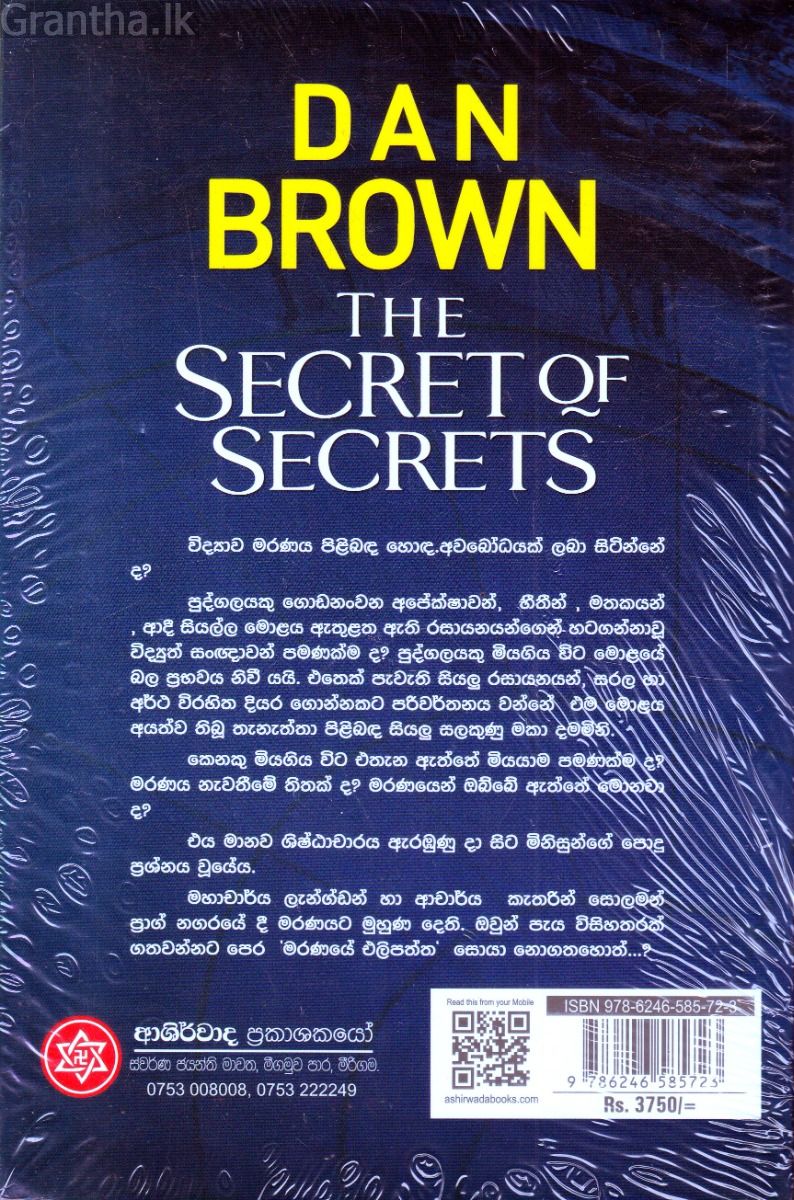 මරණයේ එළිපත්ත