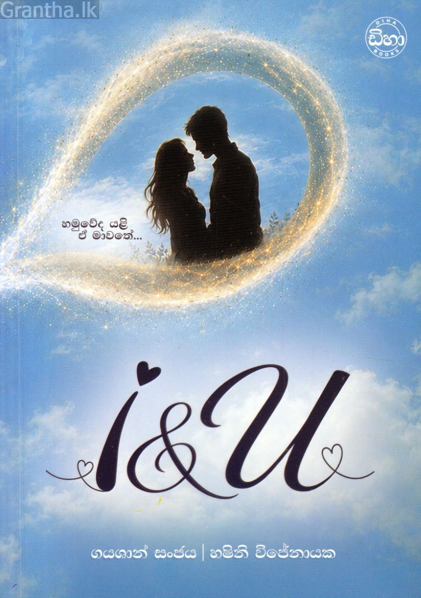 I & U