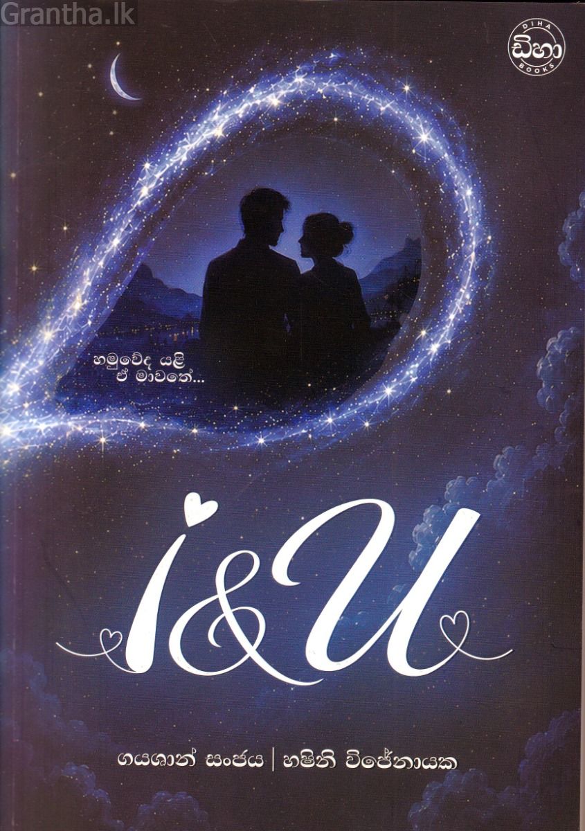 I & U