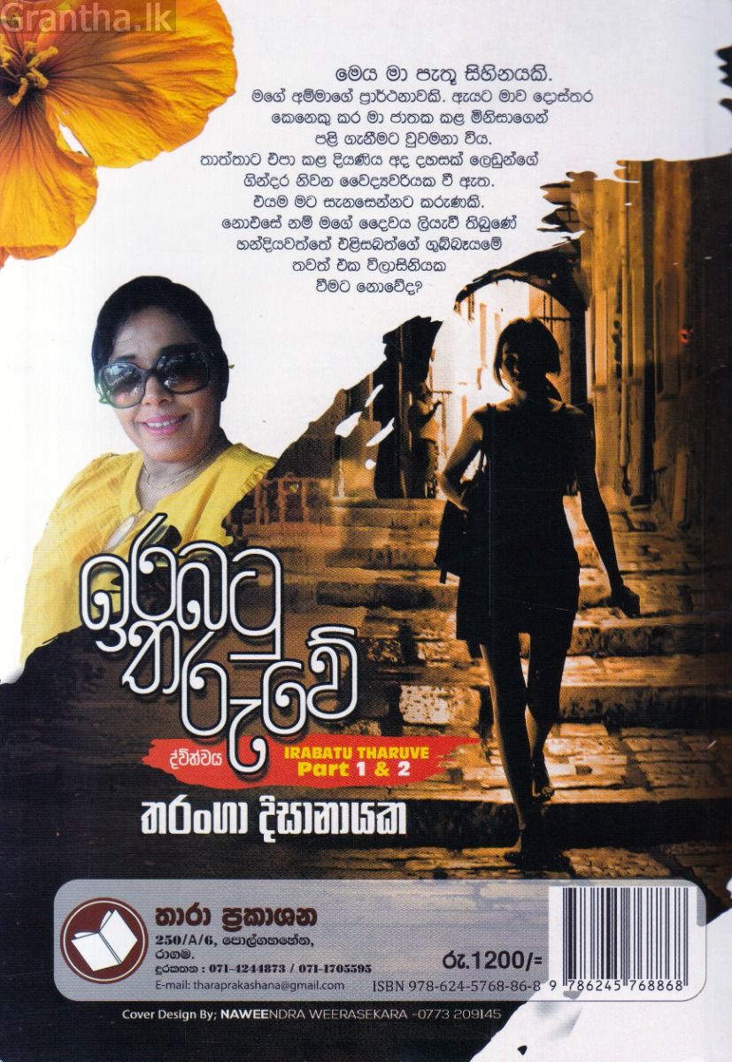 ඉරබටු තරුවේ ද්විත්වය