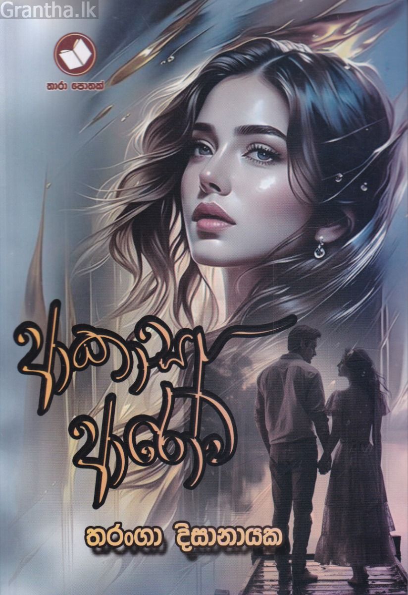 ආකාස ආරෝව