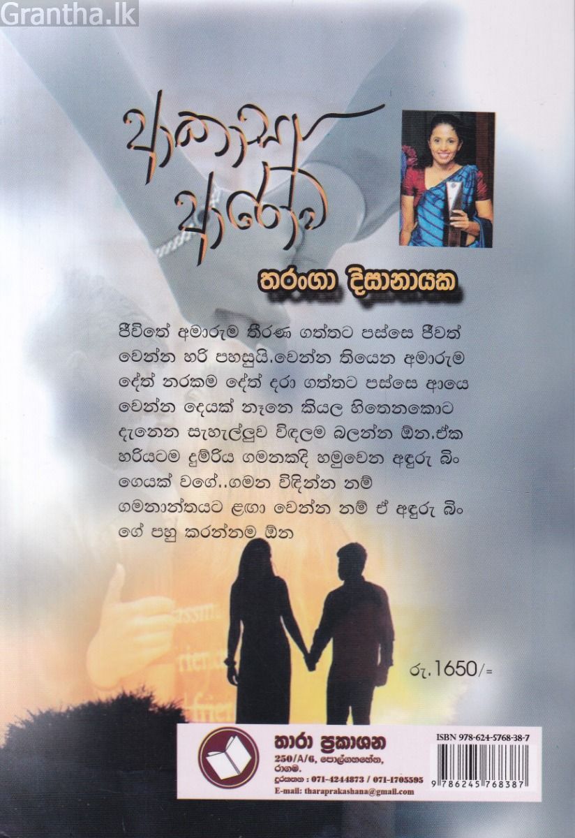 ආකාස ආරෝව