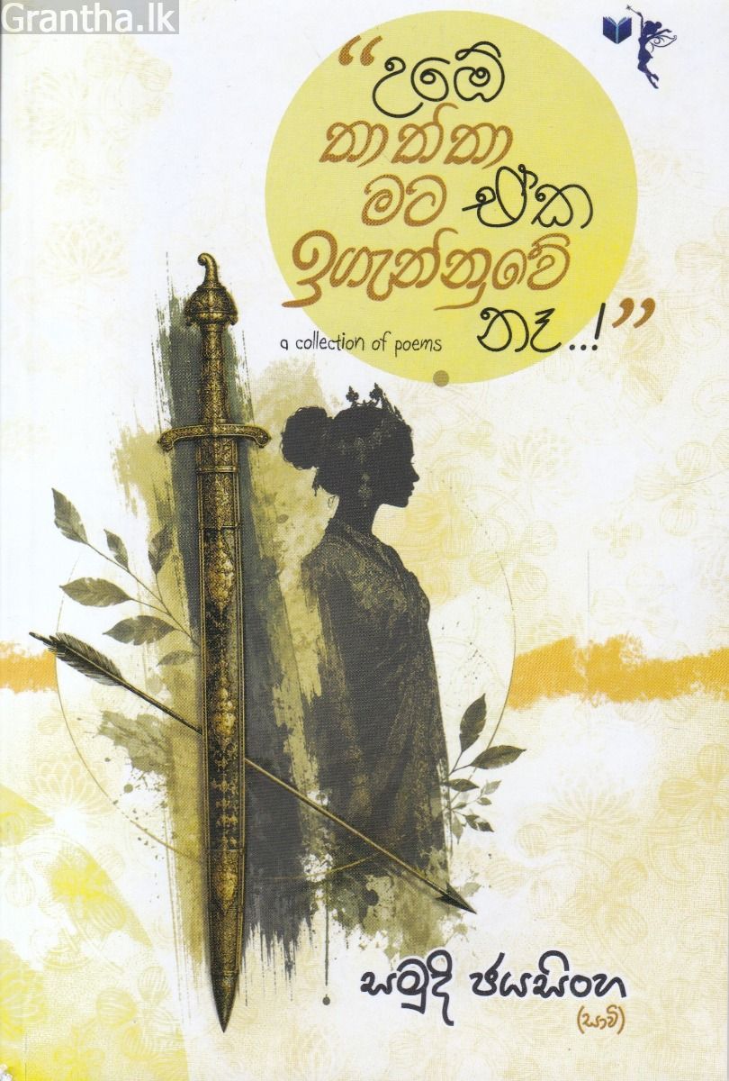 "උඹේ තාත්තා මට ඒක ඉගැන්නුවේ නෑ"