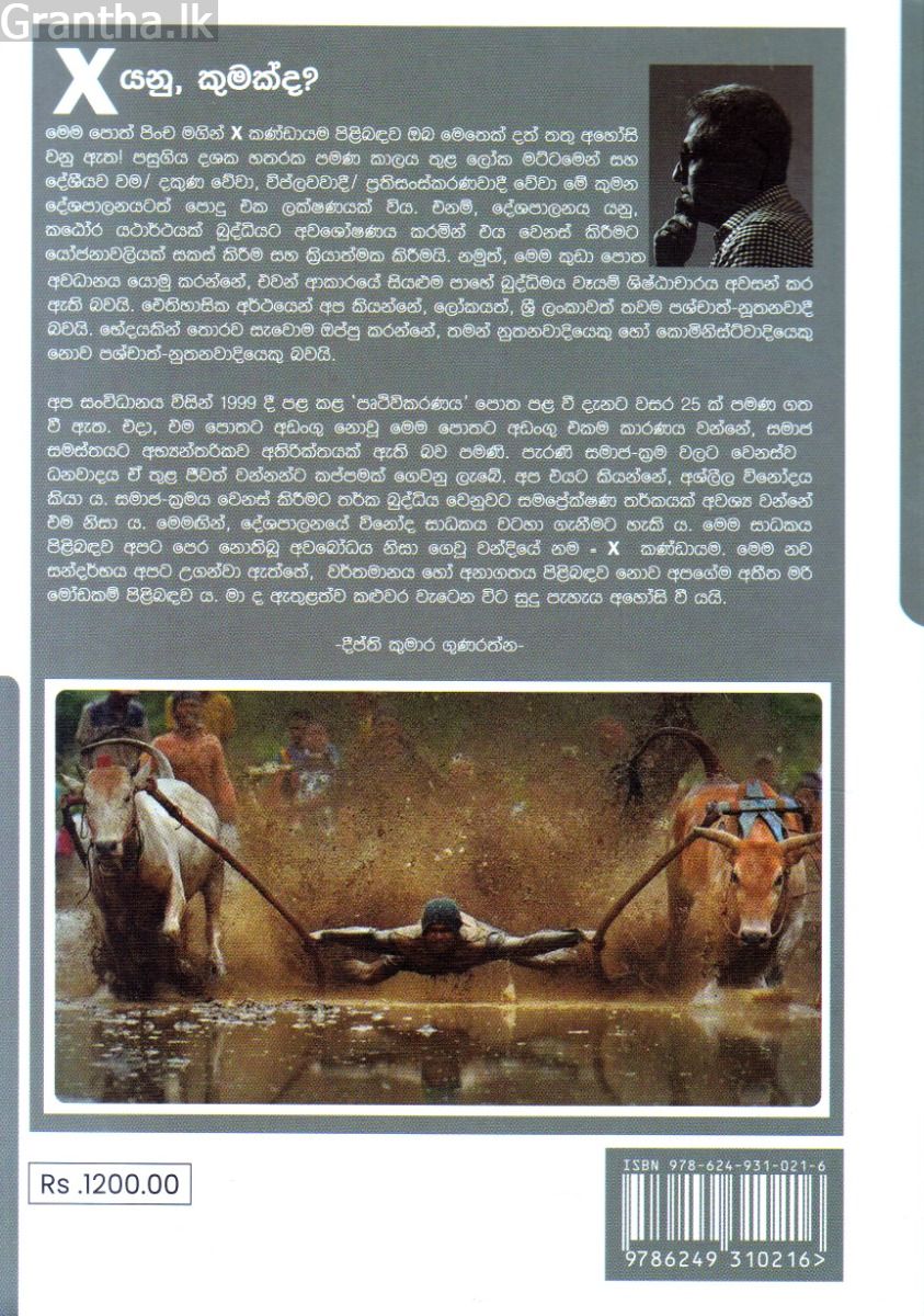 X යනු කුමක්ද? 