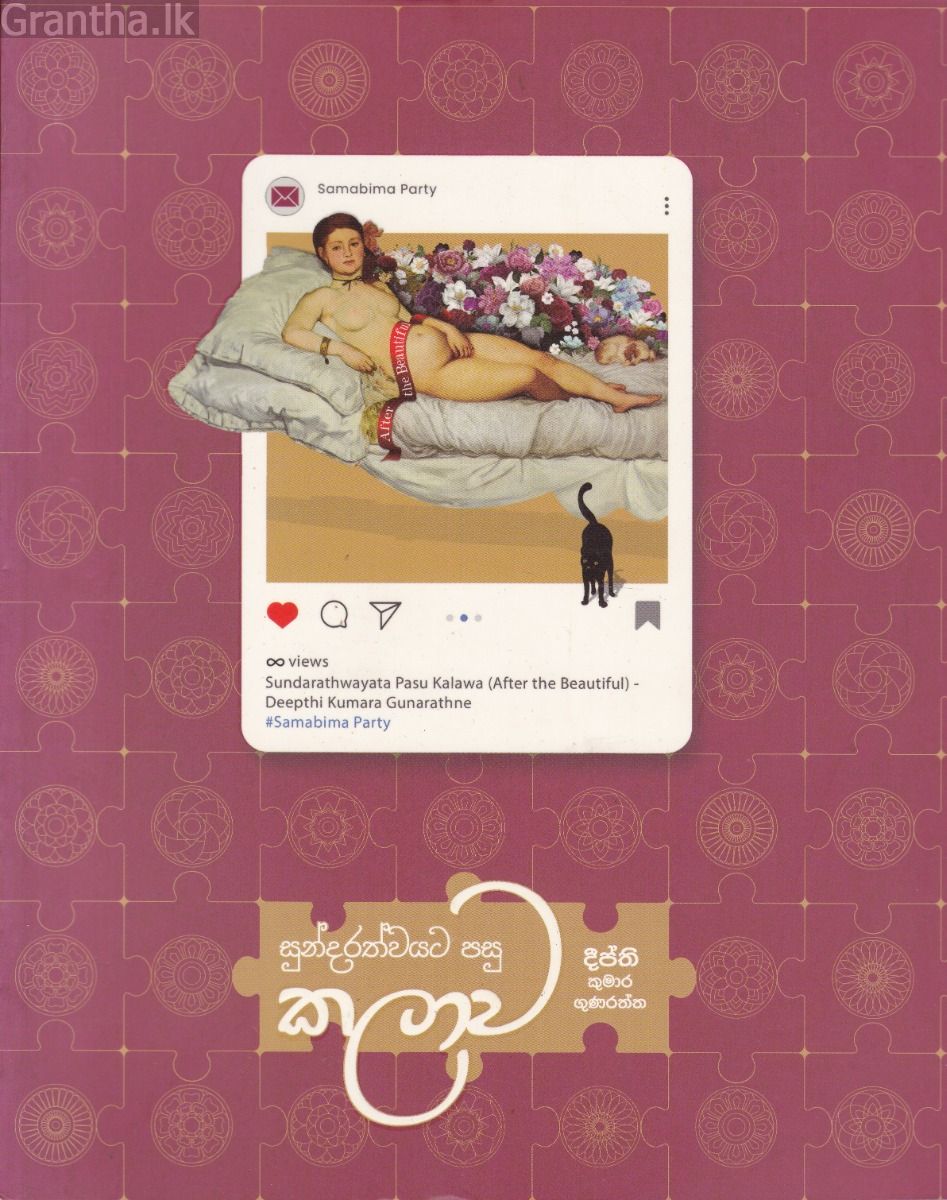 සුන්දරත්වයට පසු කලාව