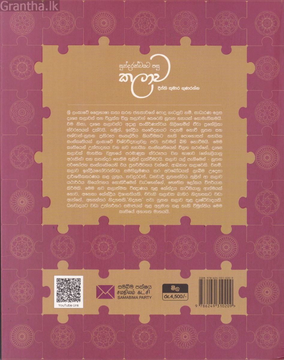 සුන්දරත්වයට පසු කලාව