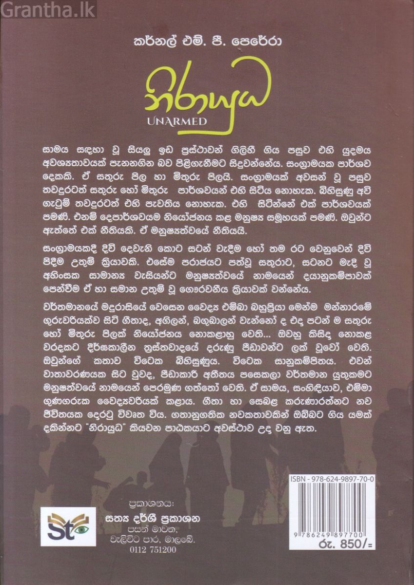 නිරායුධ