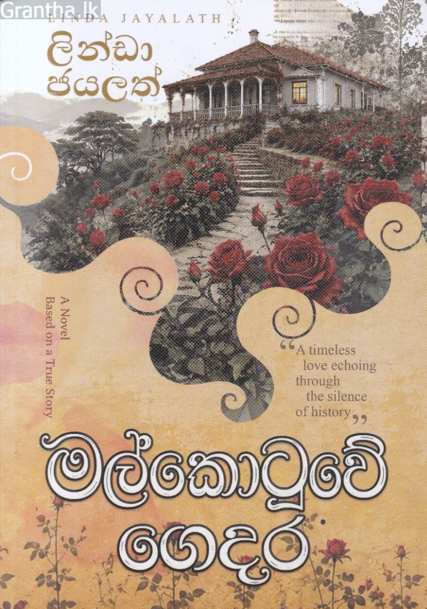 මල්කොටුවේ ගෙදර