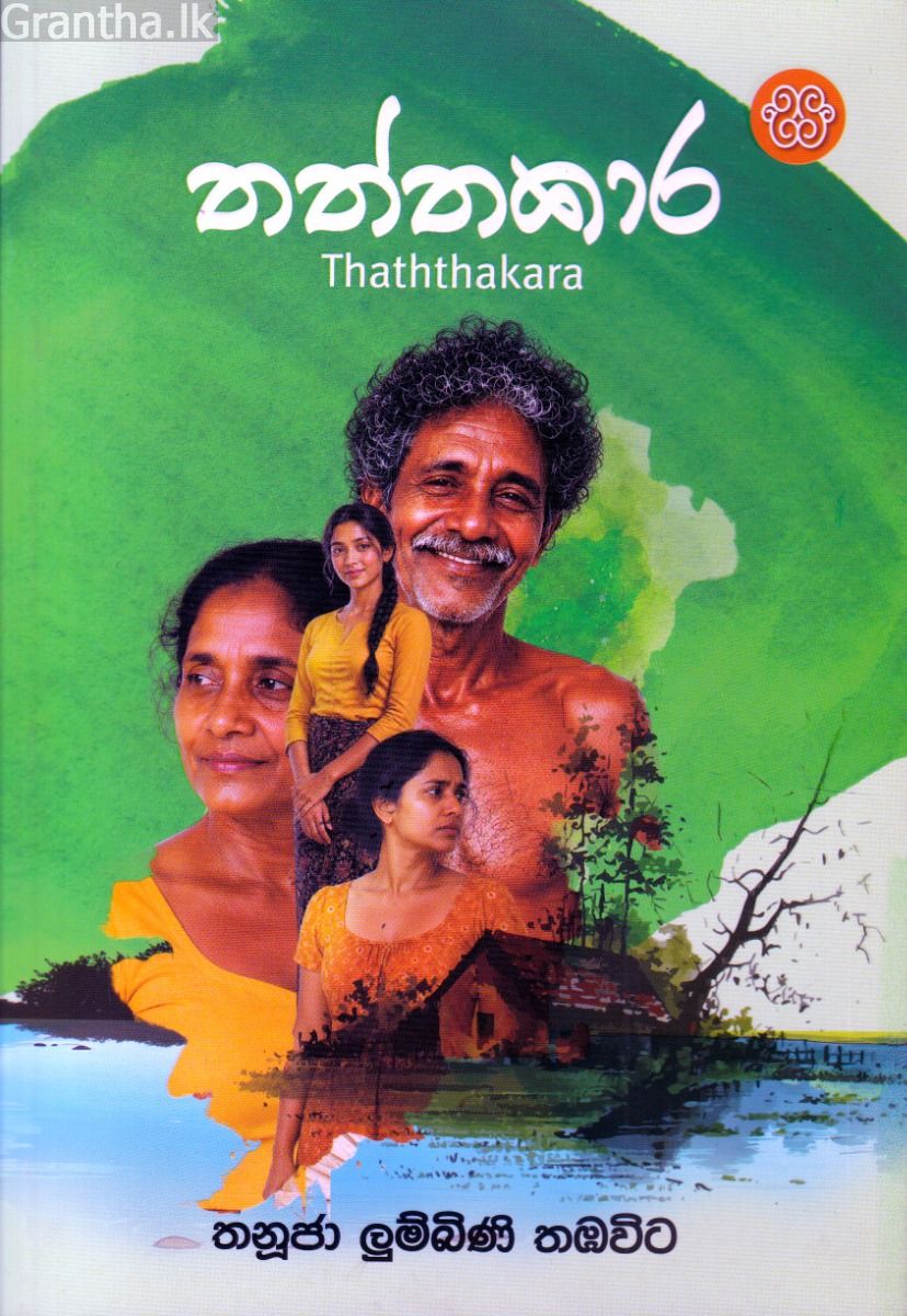 තත්තකාර