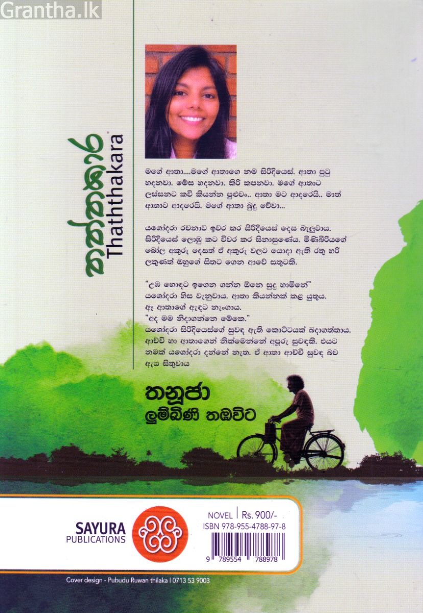 තත්තකාර