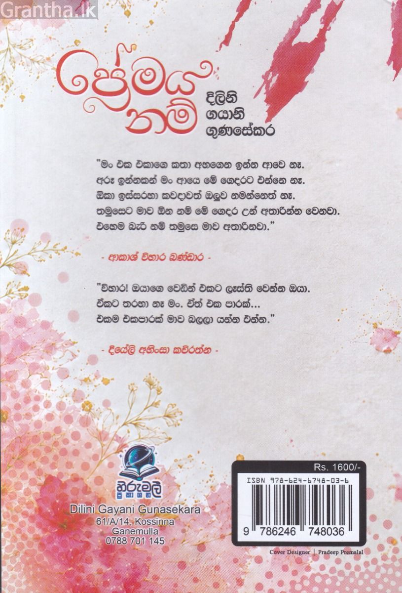 ප්‍රේමය නම් 