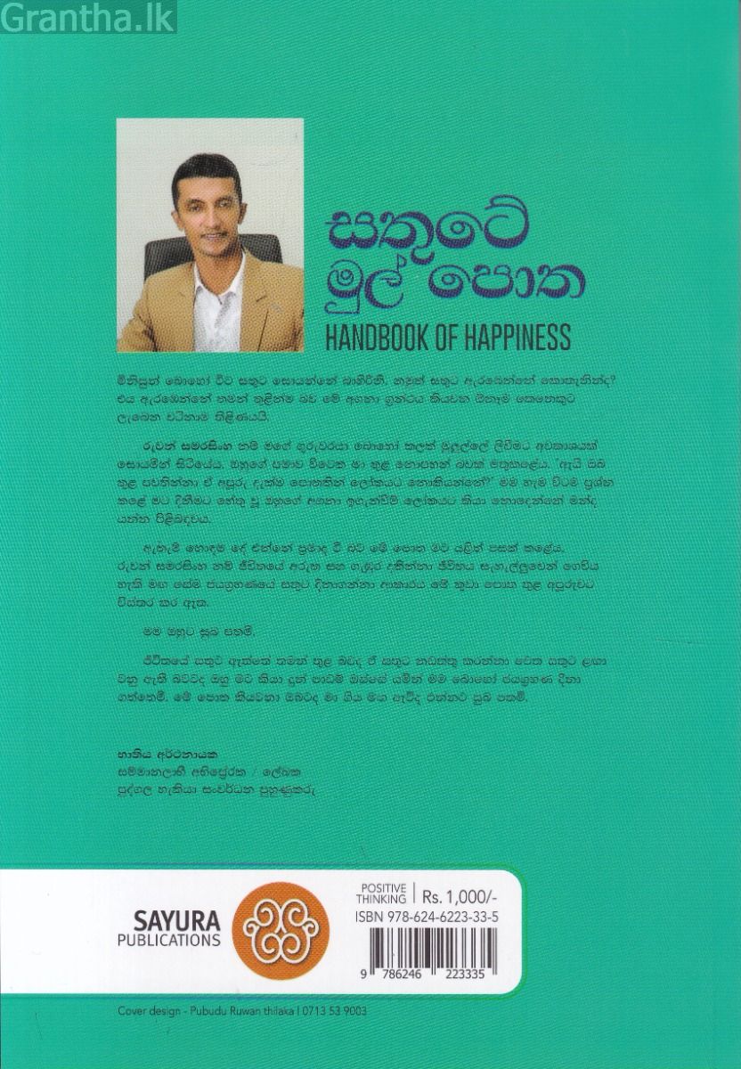 සතුටේ මුල් පොත