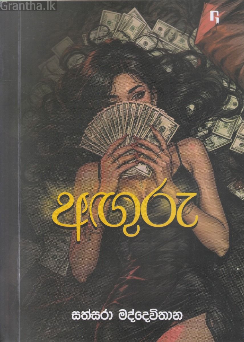 අඟුරු