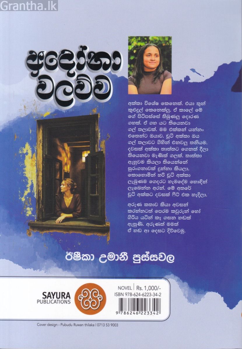 අඳෝනා වලව්ව