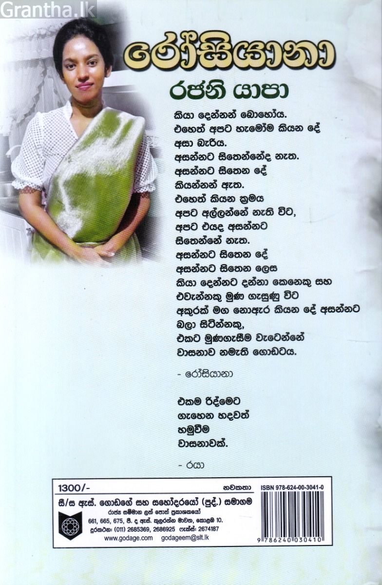 රෝසියානා 