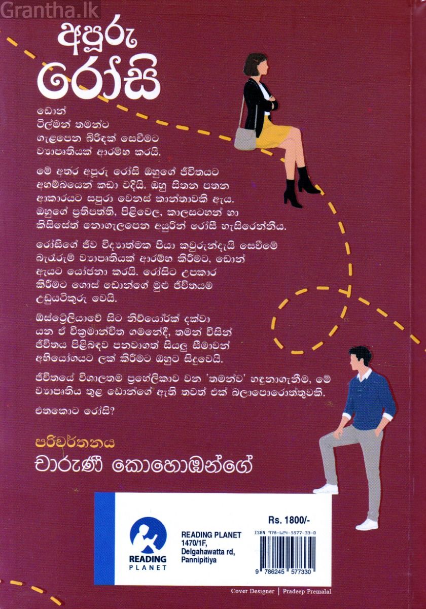 අපූරු රෝසි
